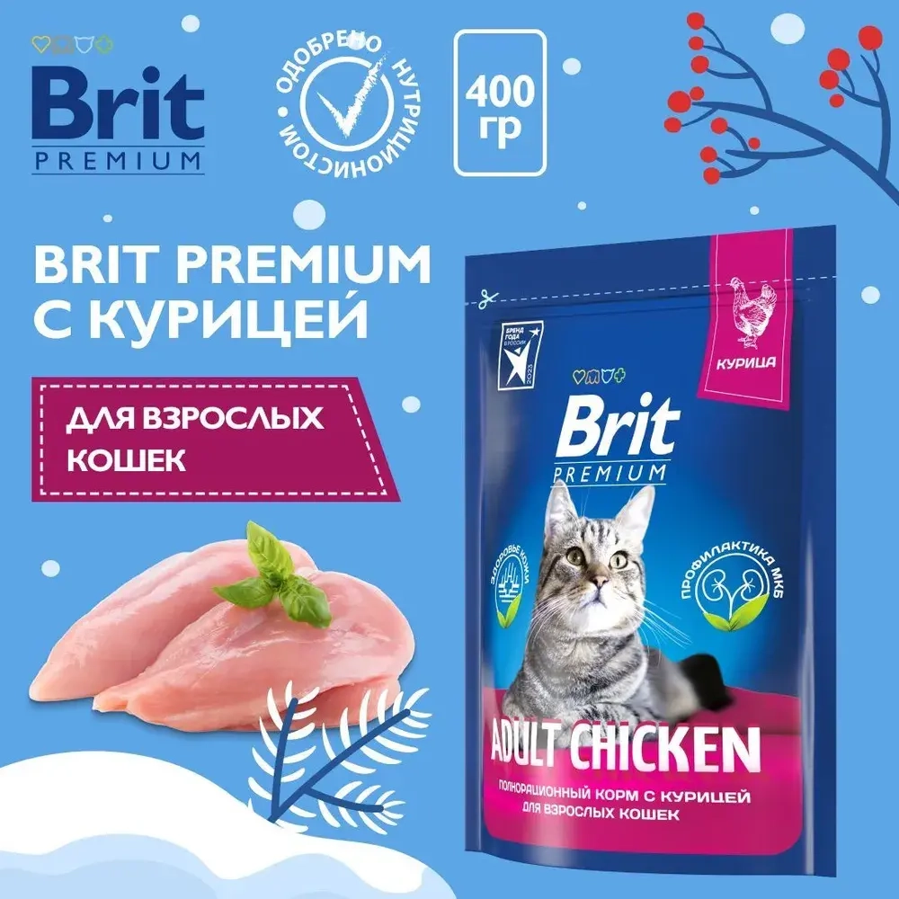 Сухой корм для кошек Brit Premium Cat 0,4кг Adult Chicken курица