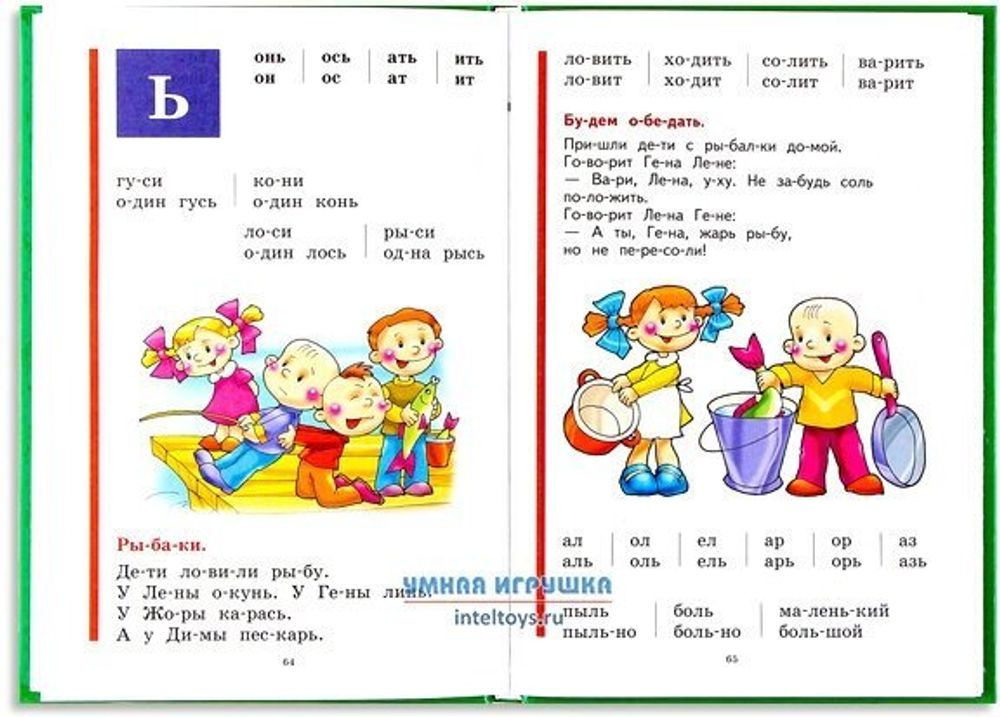 Букварь (стандарт), Жукова Н.С., 822045