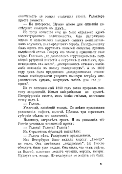 Без хлеба | Панкратов Александр Саввич