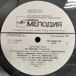 Ян Табачник / Который Час? (LP)