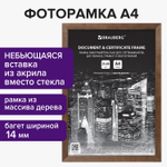Рамка 21х30 см дерево багет 14 мм BRAUBERG "Elegant" грецкий орех акриловый экран (4 штуки в упаковке)