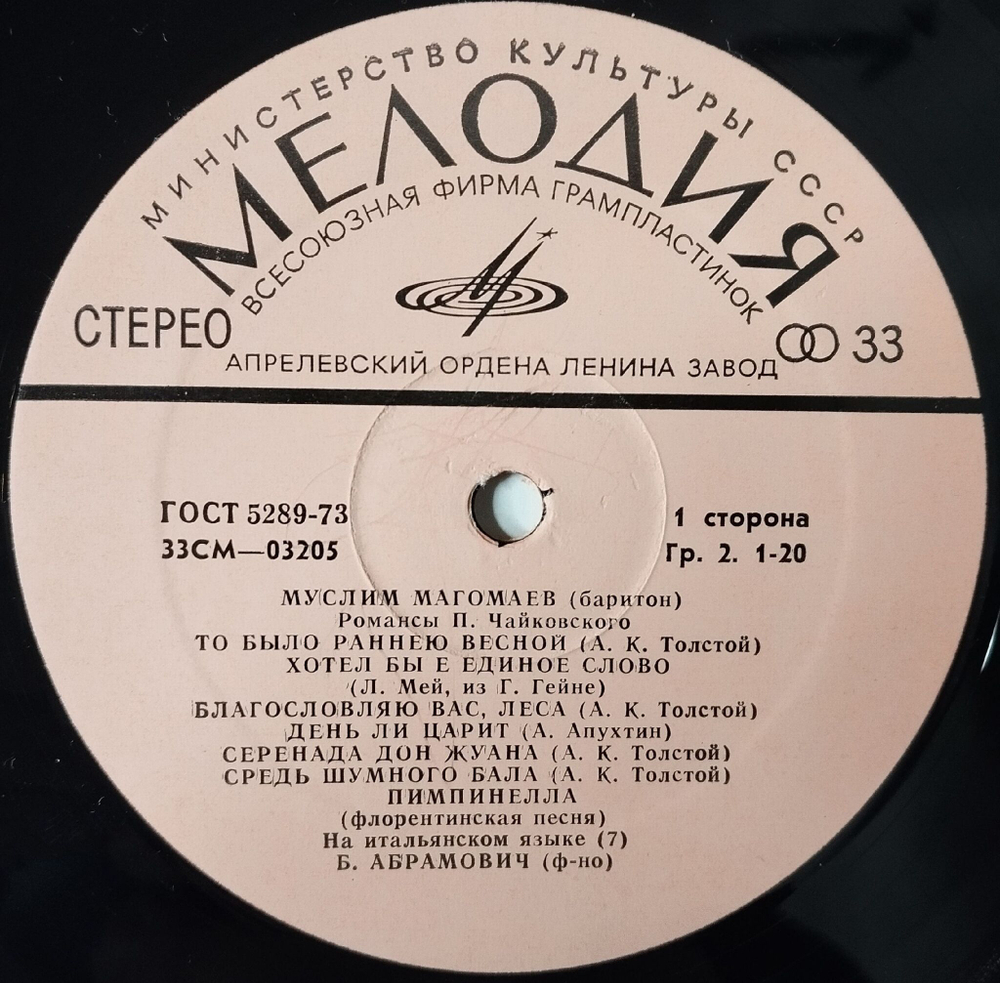 Винтажная виниловая пластинка LP Муслим Магомаев Романсы Чайковского И Рахманинова (СССР 1978) О Нет, Молю, Не Уходи