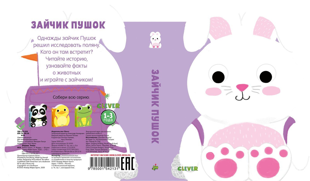 Книжки-картонки. Зайчик Пушок
