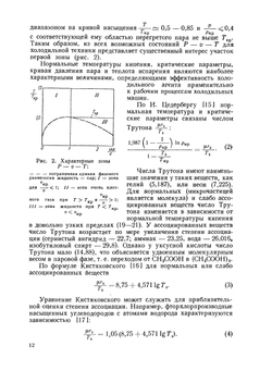 Рабочие вещества и процессы холодильных машин | И.С. Бадылькес
