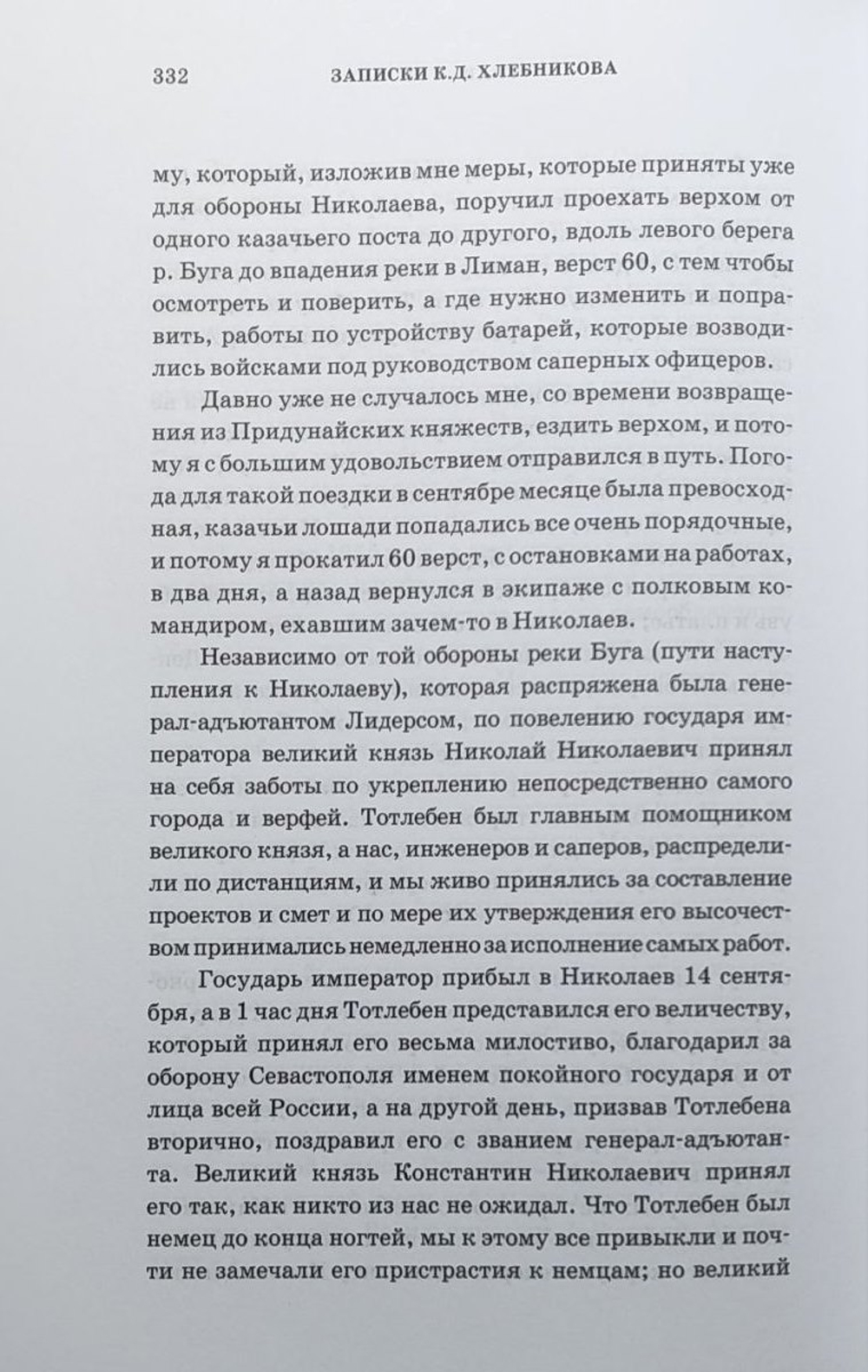Минная война в Севастополе в 1854–1855 годах