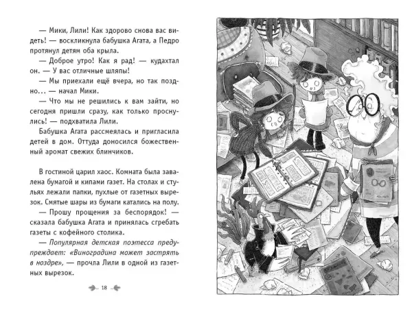 Бабушка Агата и ее волшебные приключения. Король мошенников