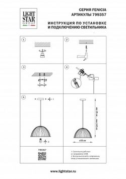 Подвесной светильник Lightstar Fenicia 799357