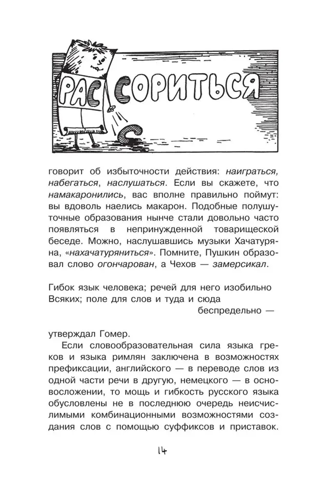 Путешествие в слово
