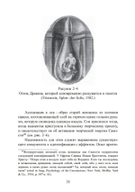 Анатомия души. Алхимический символизм в психотерапии