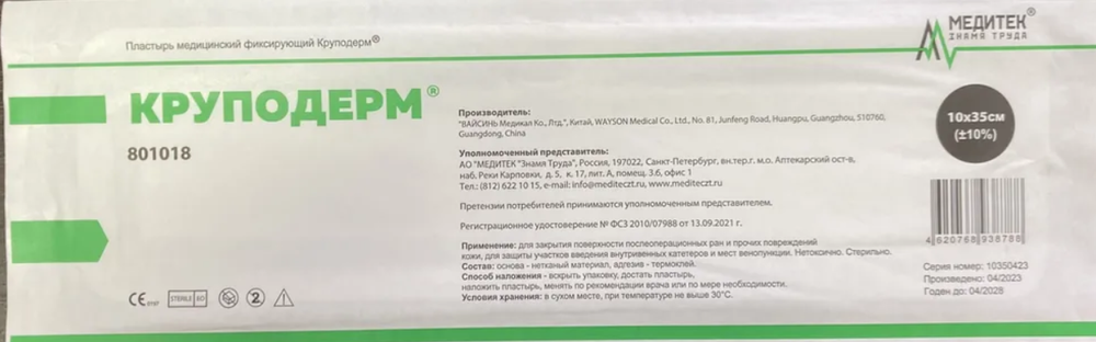 КРУПОДЕРМ 10х35см ,25шт.