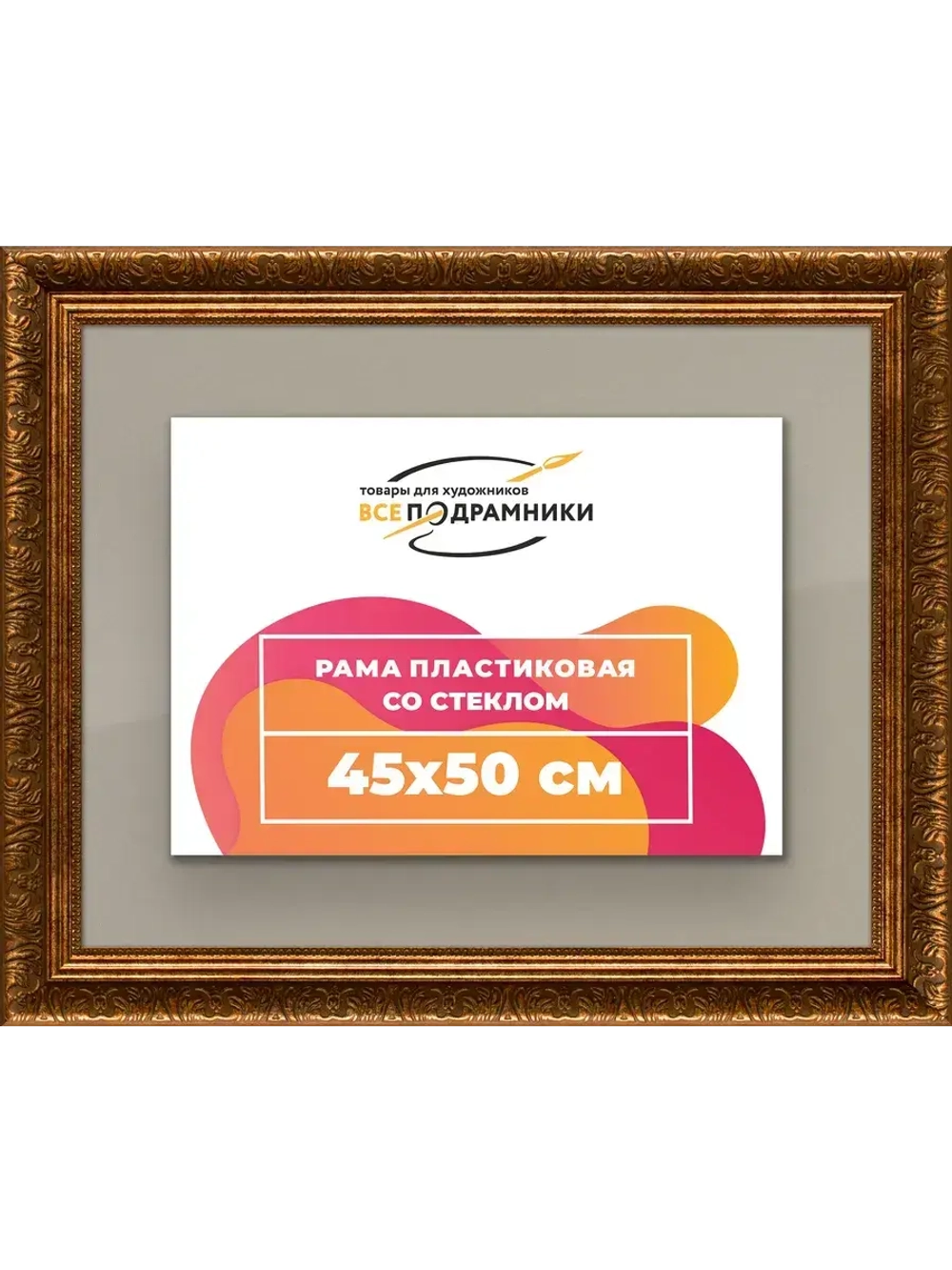 Рамка для постера и фотографий 45x50
