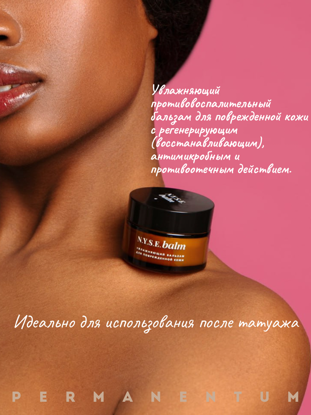 Бальзам после татуажа заживляющий, N.Y.S.E. balm от Алёны Пестовой