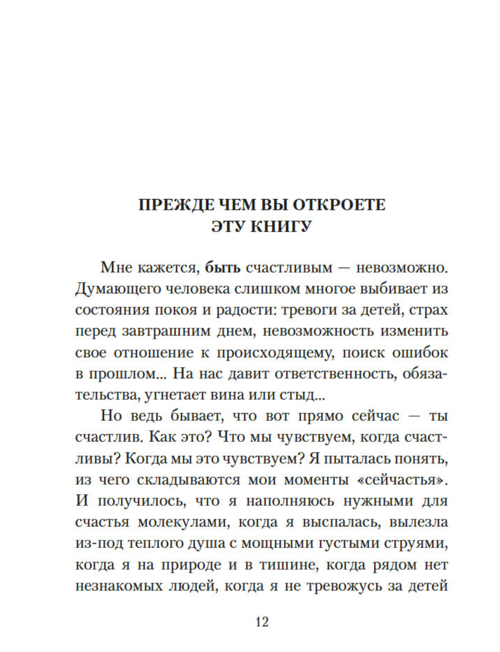 Настоящее время