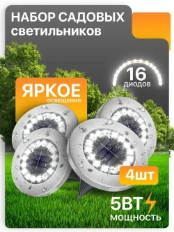 Светильники садовые на солнечной батарее уличные, 4 шт.