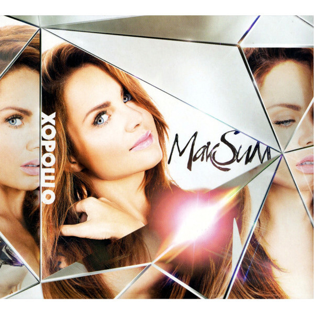 МакSим / Хорошо (CD)