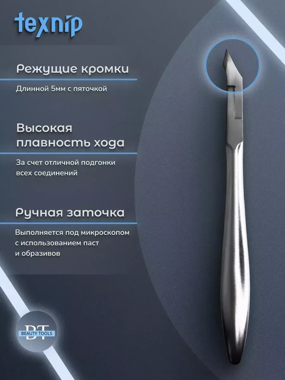 Кусачки для кутикулы маникюрные двойная пружина 5мм