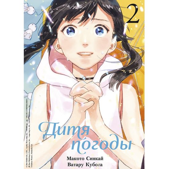 Манга Дитя погоды. Том 2