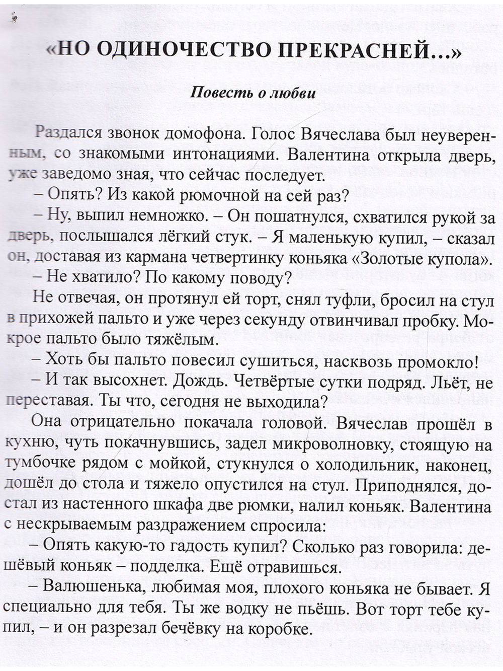 Догмат любви