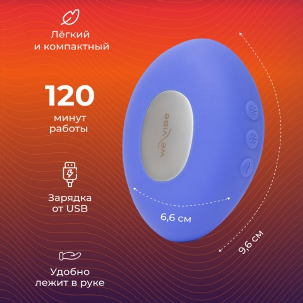 Вибратор We-Vibe Temp, сиреневый
