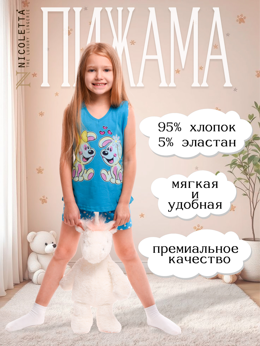 Пижама для девочки