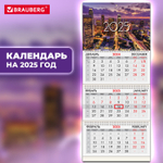 Календарь квартальный на 2025 г. 3 блока 3 гребня с бегунком мелованная бумага BRAUBERG "Мегаполис" (5 штук в упаковке)