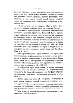 Хань Фэй-цзы | А.И. Иванов