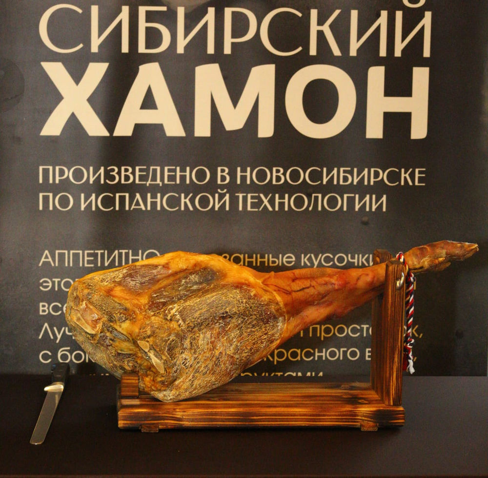 Сибирский хамон "Малыш Плюс" 20 месяцев
