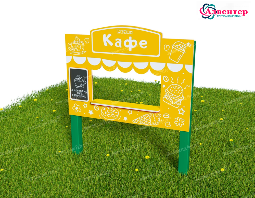 Тематическая игровая двухсторонняя уличная зона Хочу стать взрослым, экопластик, 2000х1000 мм