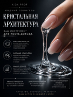 Жидкий полигель 30гр. прозрачный