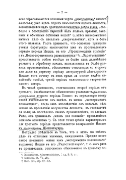 Философия Ницше. Критический очерк | Трубецкой Евгений Николаевич