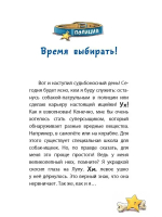 Комиссар Лапа. По следам пропавшего велосипеда