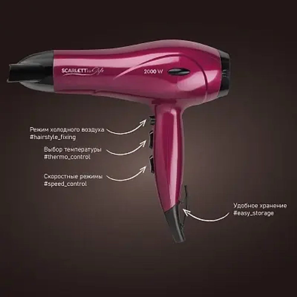 Фен SCARLETT SC-HD 70 I67 малиновый с черным TOP STYLE