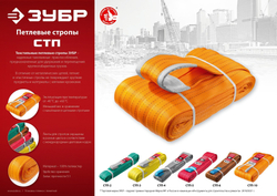 ЗУБР СТП-5/4, красный, г/п 5 т, длина 4 м, текстильный петлевой строп (43555-5-4)