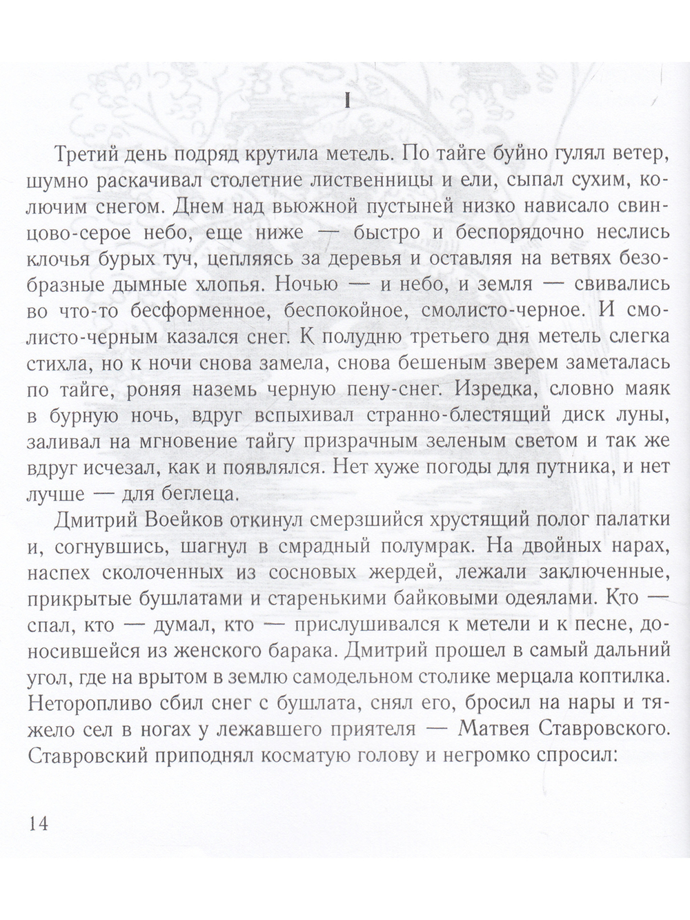Бунт Дениса Бушуева
