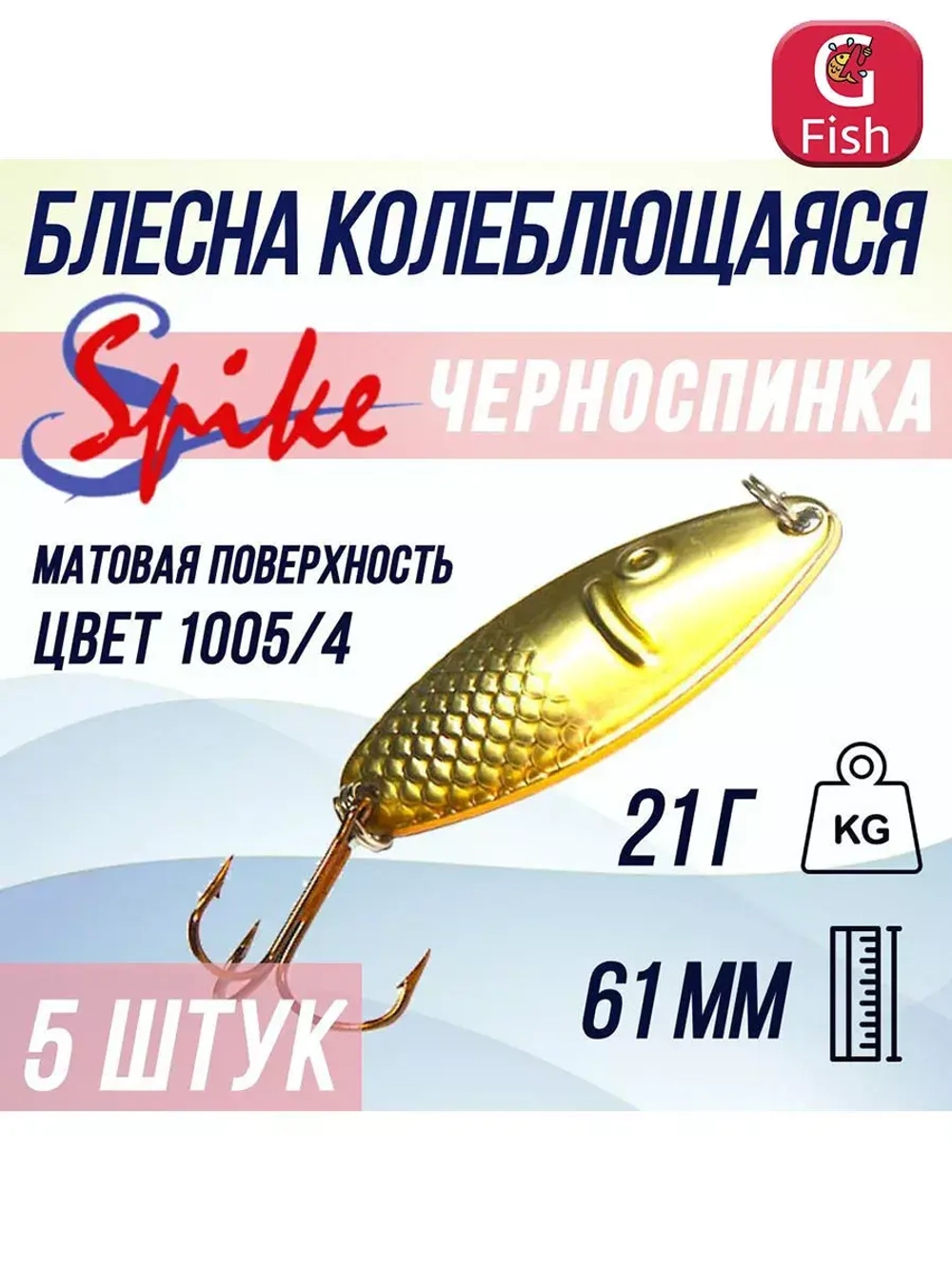 Блесна для рыбалки Черноспинка, 21 гр. 1005/2