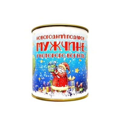 Подарочные Носки в банке "Новогодний подарок мужчине, у которого всё есть" (мужские)