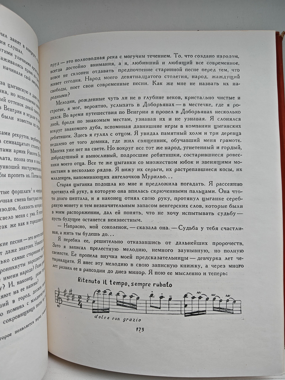 Воображаемые встречи. Повести о Шумане, Шопене, Листе, Вагнере
