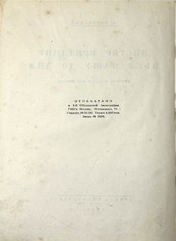 Воронский А. Мистер Бритлинг пьёт чашу до дна. Сборник фельетонов. М.,Артель пис-ей "Круг", 1927 г.