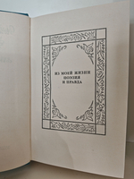 Гете. Собрание сочинений в десяти томах. Том 3. Поэзия и правда