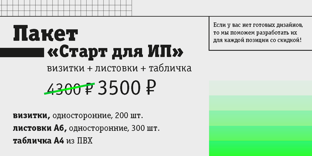 Пакет "Старт для ИП"