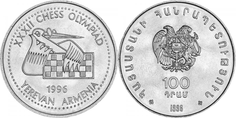 Армения 100 драмов, 1996 Шахматная Олимпиада в Ереване UNC