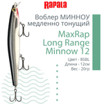 Воблер MaxRap Long Range Minnow 12, 12см, 20гр, цвет FRH