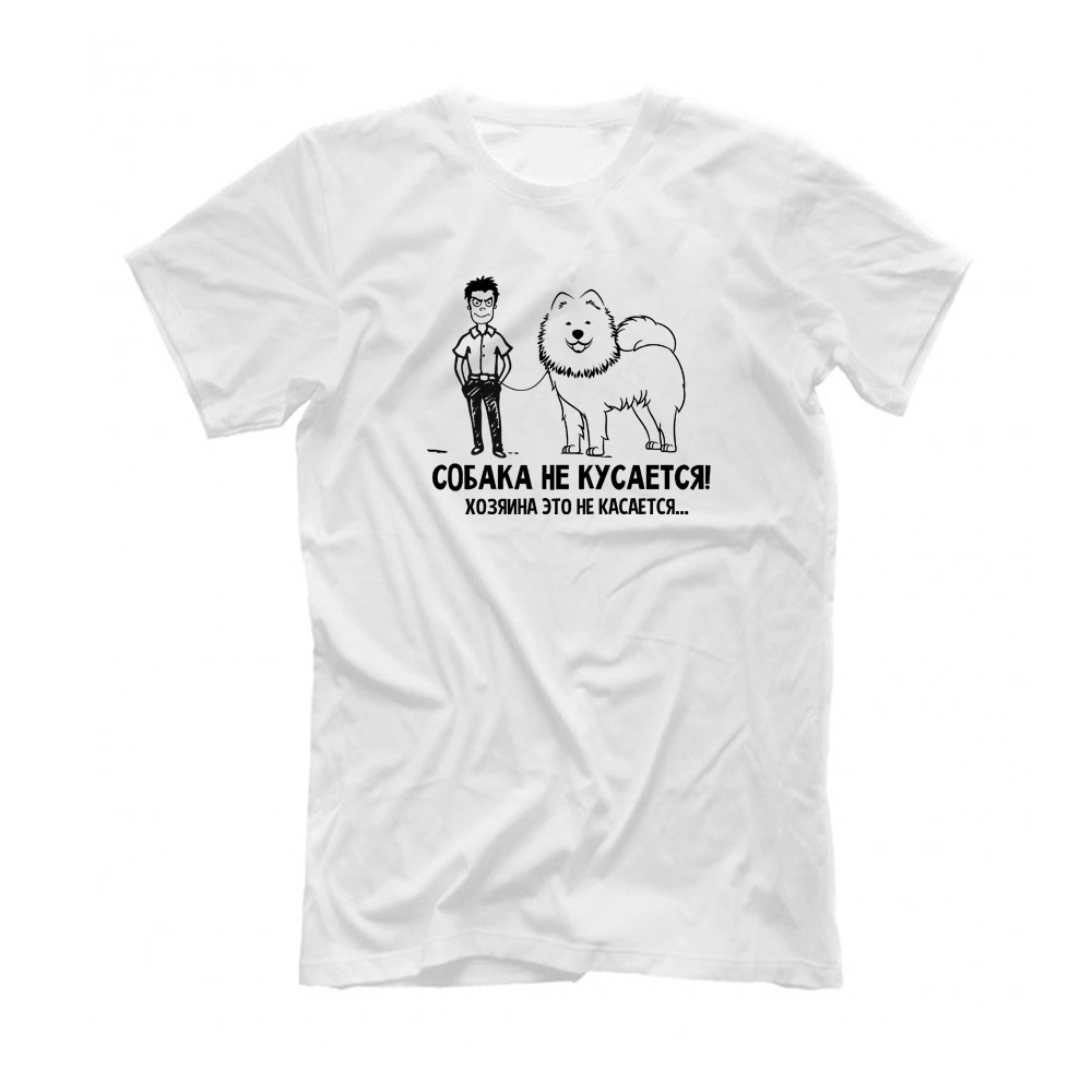 Футболка "Самоед не кусается"