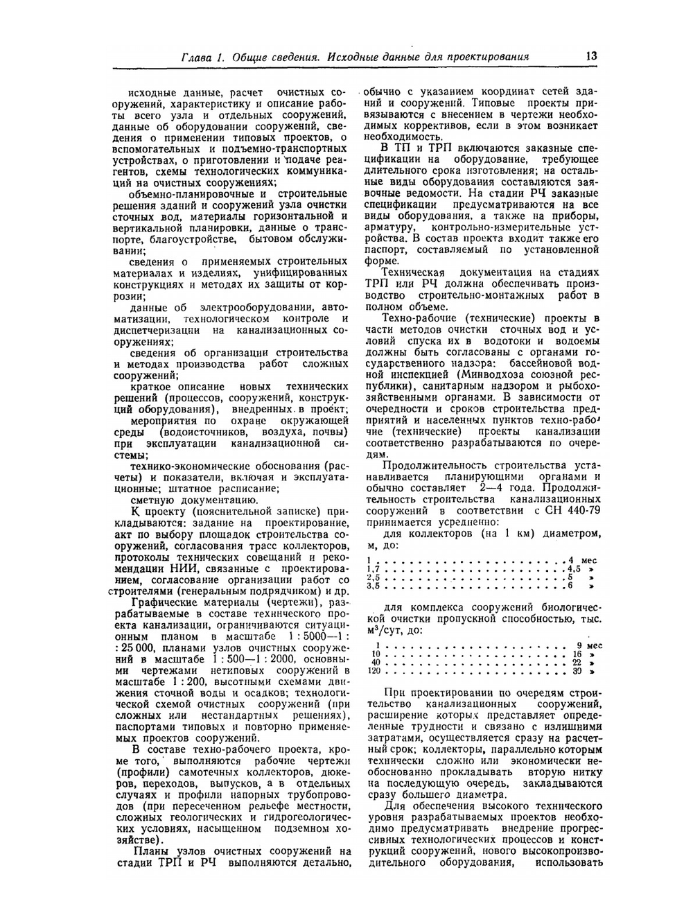 Канализация населеных пунктов и промышленных предприятий | Н.И. Лихачев