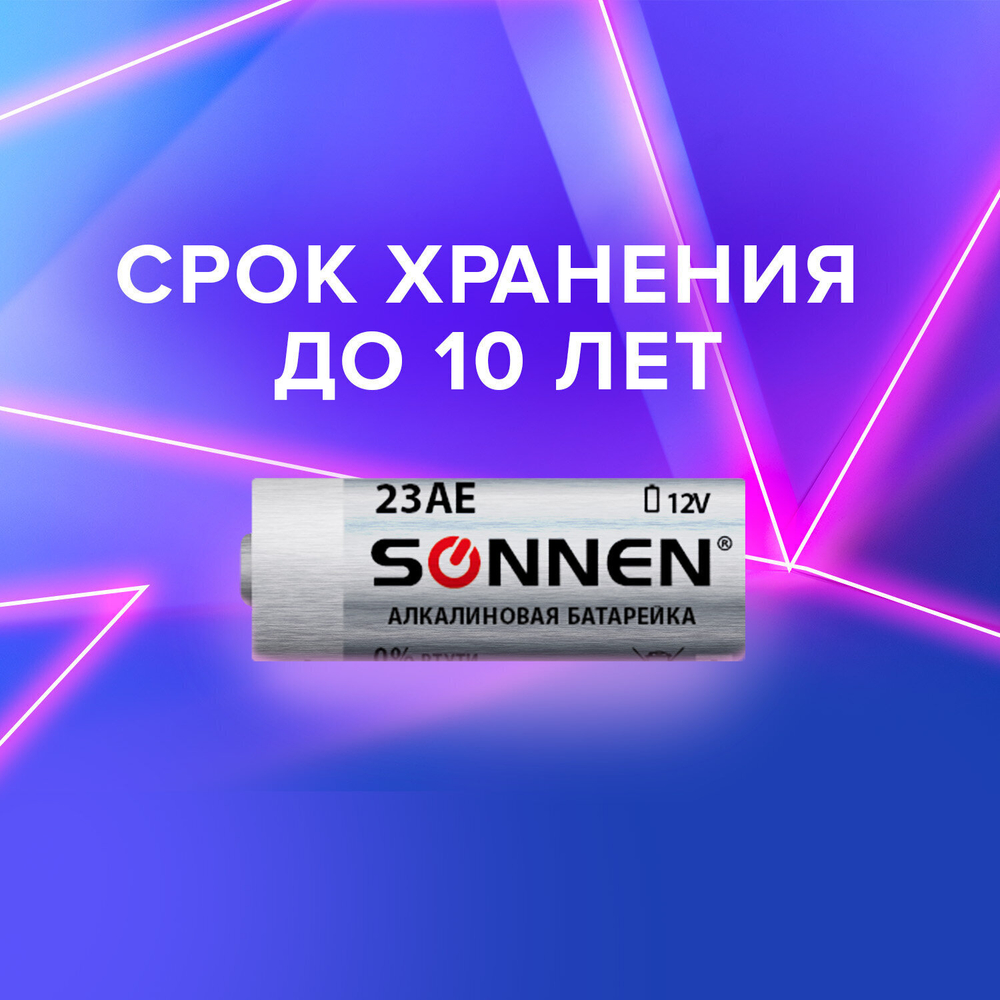 батарейка SONNEN Alkaline 23А (MN21) алкалиновая для сигнализаций 1 шт. в блистере (20 штук в упаковке)