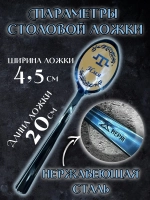 Ложка столовая Хедие