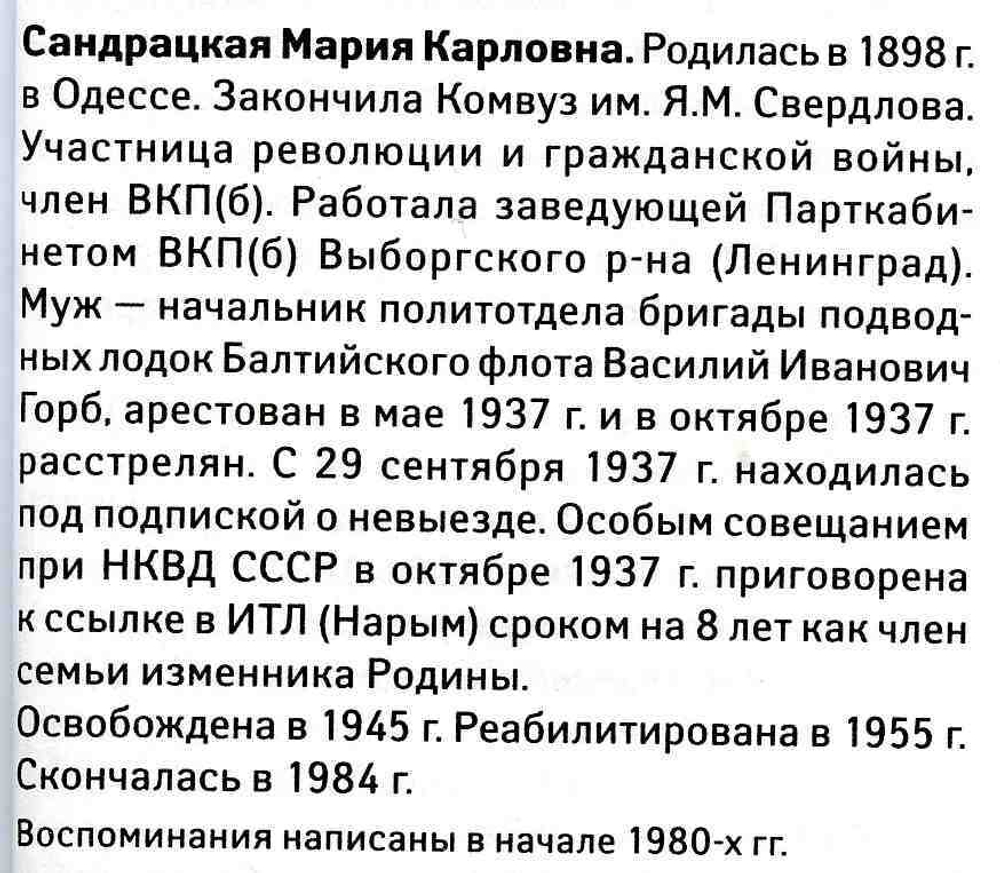 Будни Большого террора в воспоминаниях и документах