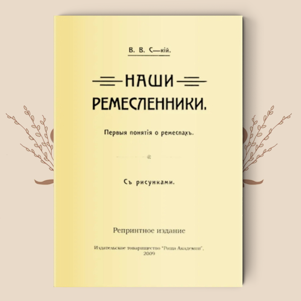 Наши ремесленники