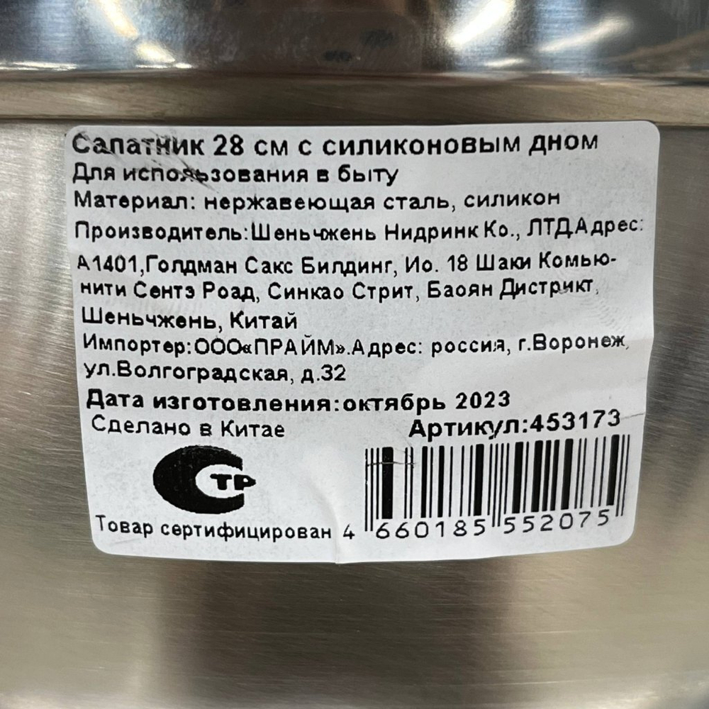 Салатник нерж сталь, кругл, 28х10 см, с силиконовым дном, Y4-4937-2