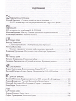 Альманах "Русский миръ" №3, 2010г.